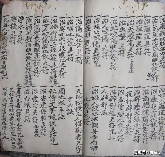 道家祝由古籍《祝由科灵符》清抄本