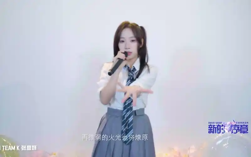 【张思妍《晨光》】snh48 group 年度青春盛典