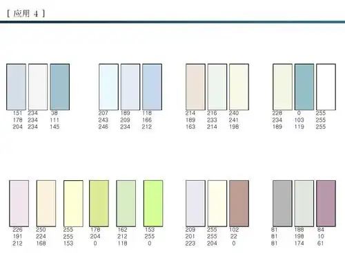 ppt颜色搭配(中文)