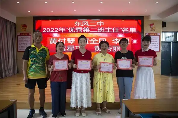市东风二中举行"第二班主任"表彰会_中学教育_教育频道_十堰秦楚网