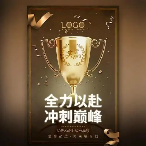 赢战2018狗年 年终总结年会誓师大会员工激励邀请函