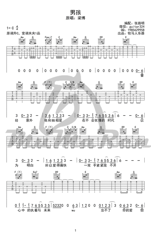 男孩吉他谱 c调_牧马人乐器编配_梁博1