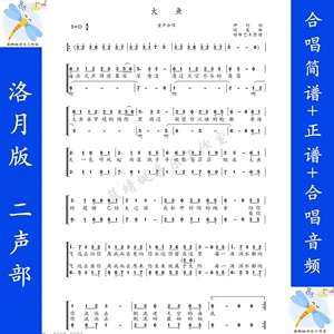 大鱼 洛月童声二声部合唱简谱 钢琴伴奏五线谱 合唱音频 大渔海棠