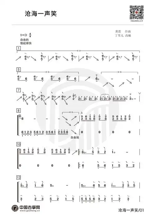 流行古筝曲沧海一声笑电视剧笑傲江湖主题曲