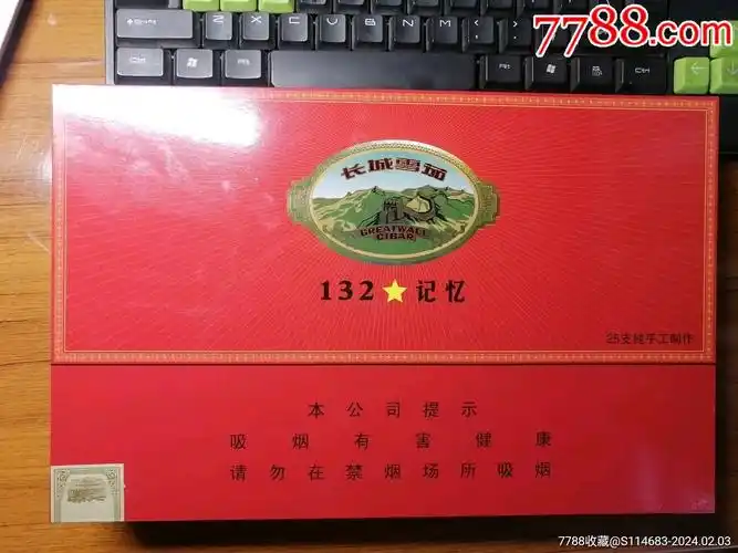 长城132记忆雪茄木盒_价格20元【吉祥居】_第1张