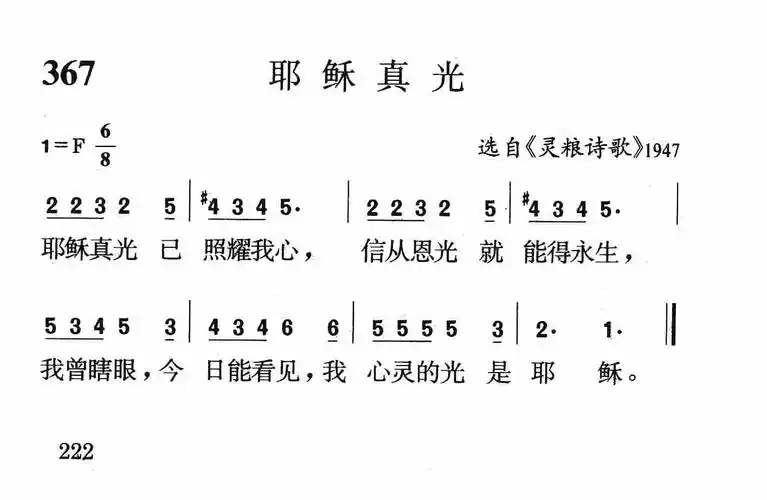 耶稣真光简谱_圣歌简谱_zzmao简谱网