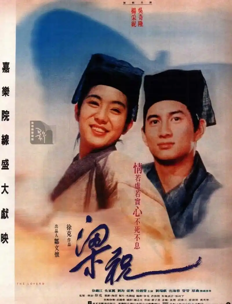 看过这版最经典的《梁祝》的举手