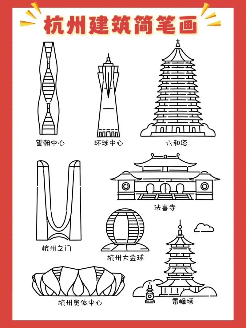 杭州建筑简笔画|雷峰塔简笔画法喜寺画.有用!