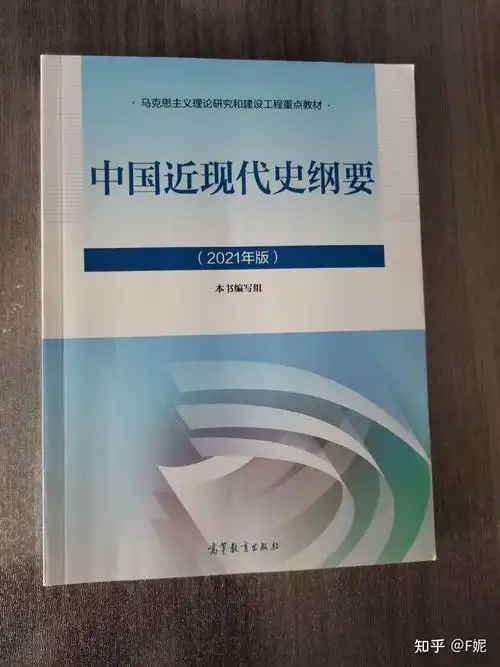 中国近现代史纲要2021版pdf