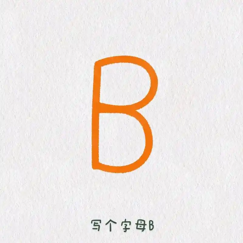 用字母b画小恐龙.一起来画可爱的小恐龙吧,这个画法简单又好看 - 抖音