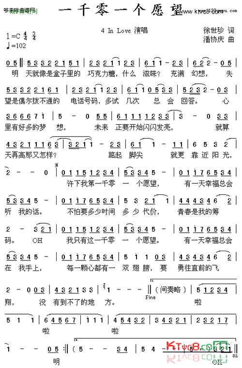 一千零一个愿望-4inlove简谱1