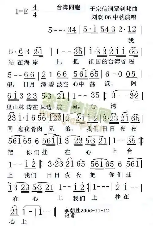 台湾同胞 歌谱简谱网