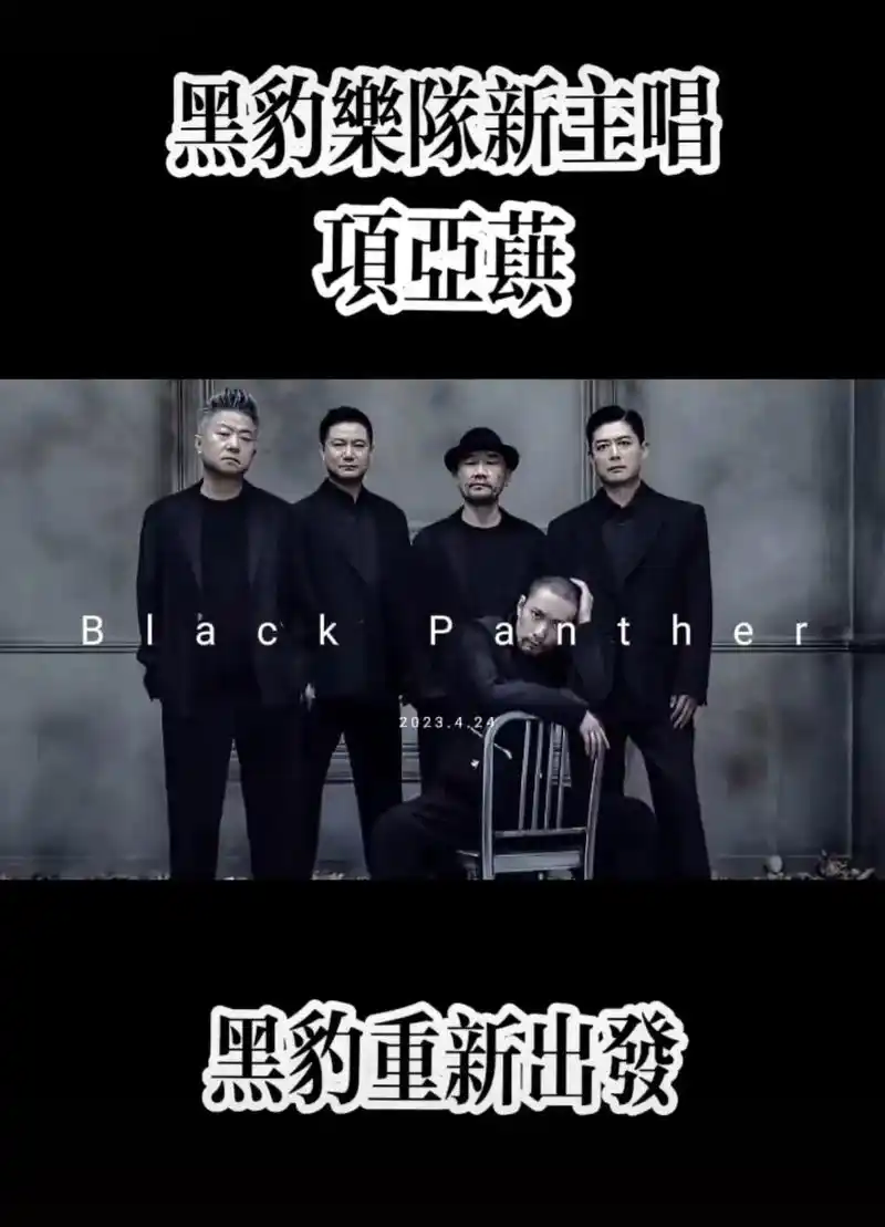 黑豹乐队新主唱 - 抖音