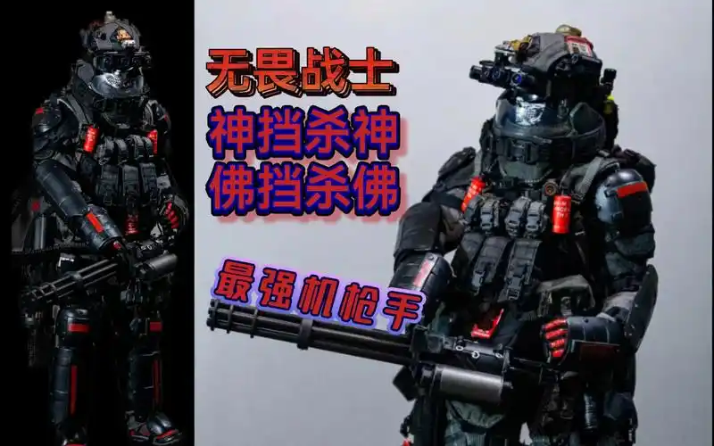 【1:6兵人模型】z.e.r.t重甲无畏战士