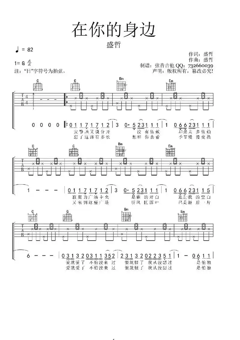 《在你的身边》吉他谱,点赞加关注免费获取! - 抖音