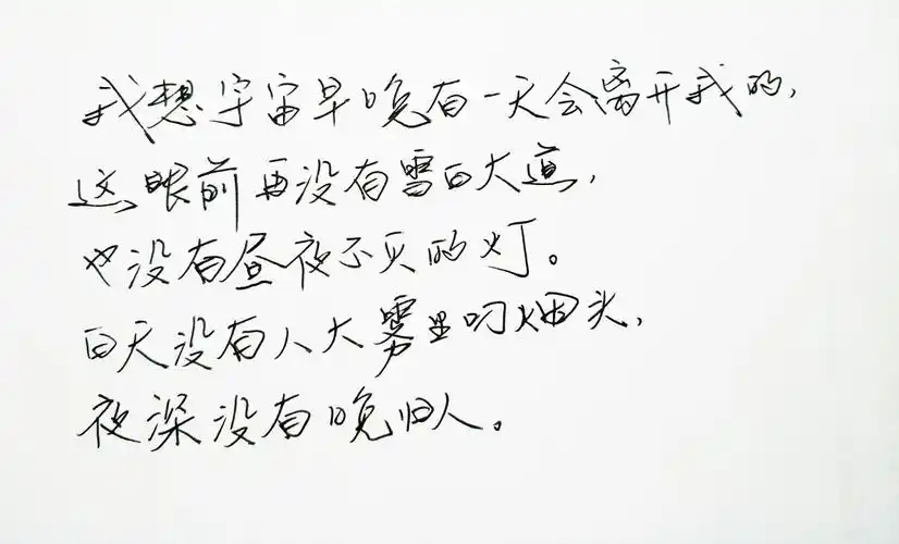 手写 情书 安卓壁纸 iphone壁纸 横屏 歌词 备忘录 白底 钢笔 古风