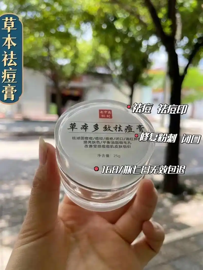 草木祛痘膏.#告别肌肤问题 任何痘痘引起的皮肤问题都能解决 - 抖音