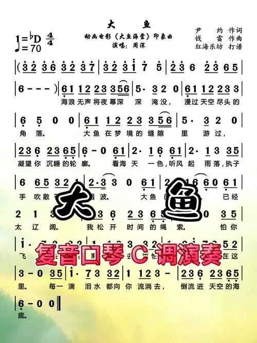 复音口琴演奏一首口琴版大鱼希望喜欢