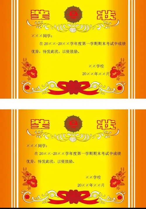 27奖状通用模板