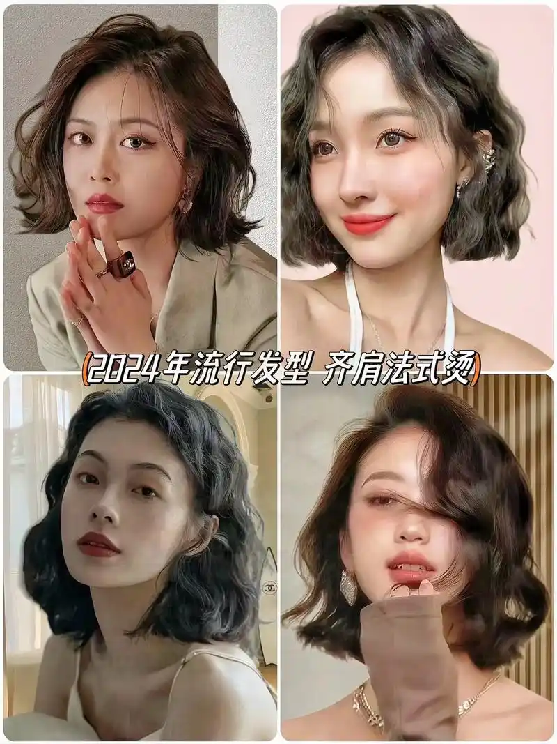 齐肩法式烫: 头发卷度蓬松显脸小,冬季烫 - 抖音