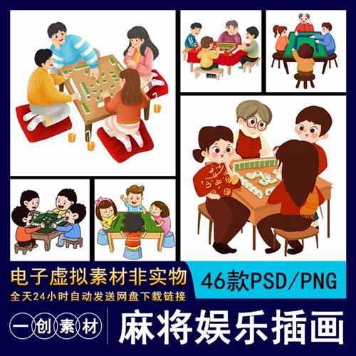【2083】卡通手绘财神亲朋好友聚会娱乐活动打麻将场景免扣图素材