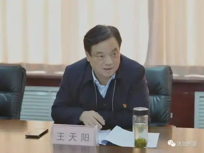 濮阳市委政法委员会召开扩大会议市委常委政法委书记王天阳发表重要