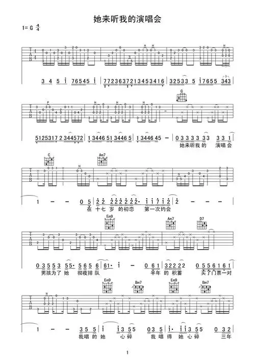 张学友她来听我的演唱会吉他谱