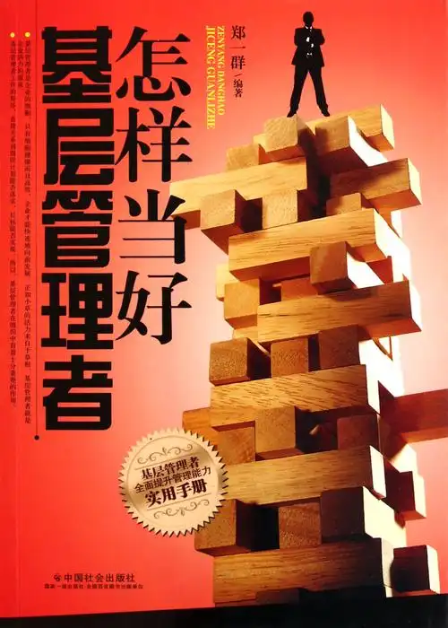 管理者的心得体会