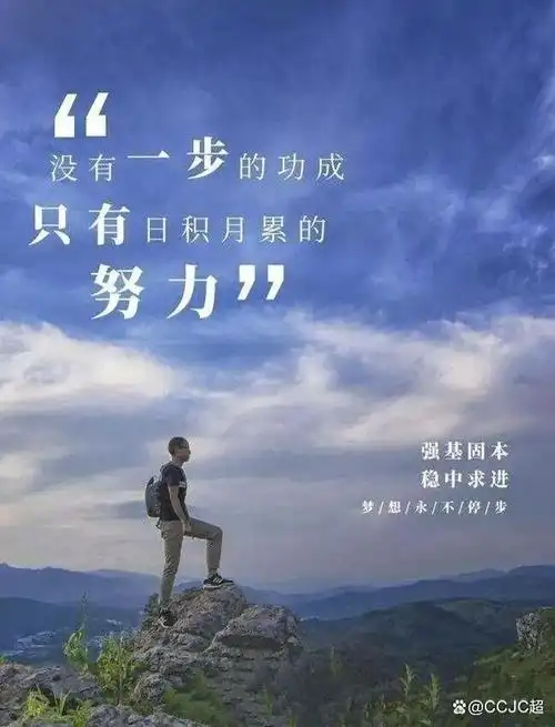 努力优秀,改变自己