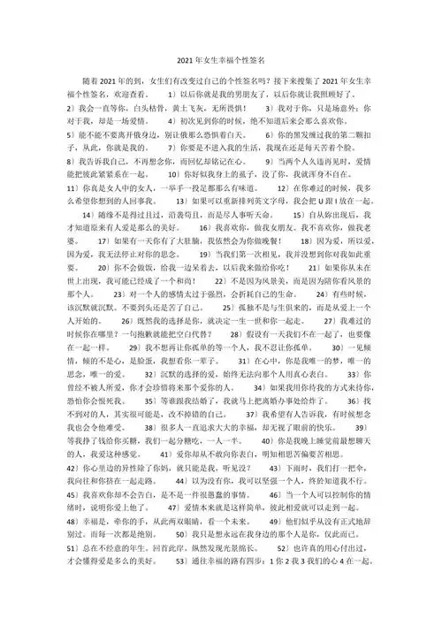 2021年女生幸福个性签名