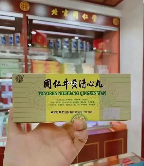 现货北京同仁堂清心牛黄丸10颗