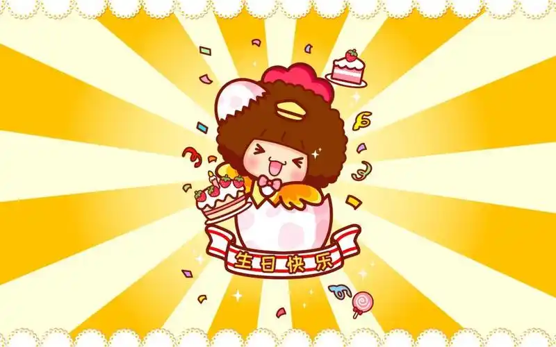 摩丝摩丝生日快乐系列