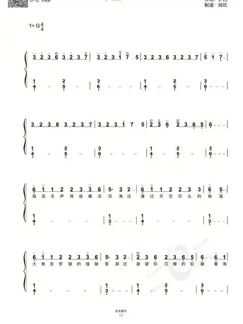 入门琴谱大鱼海棠带指法简谱五线谱