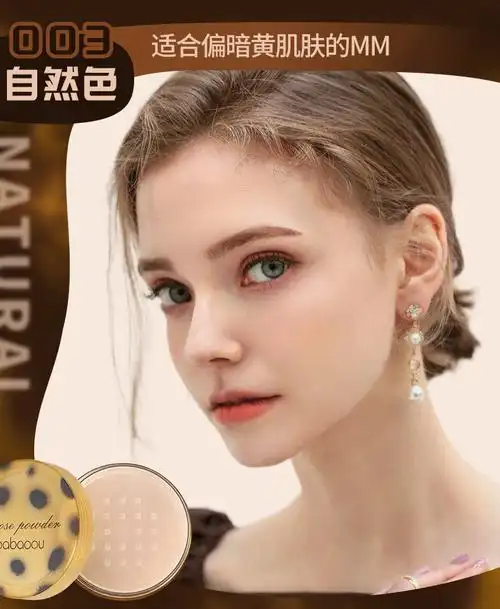 002#柔肤色,003#自然色保质期3年产地中国功效控油,遮瑕,均匀肤色颜色