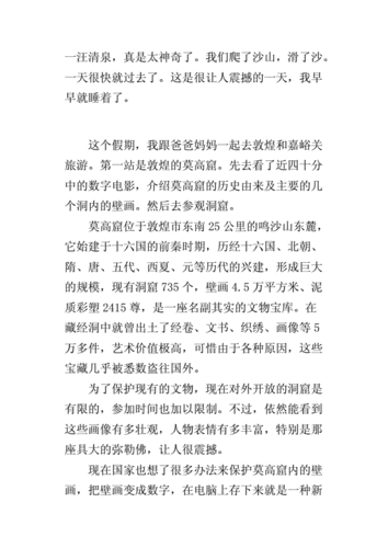 敦煌莫高窟游记400字作文五年级docx4页