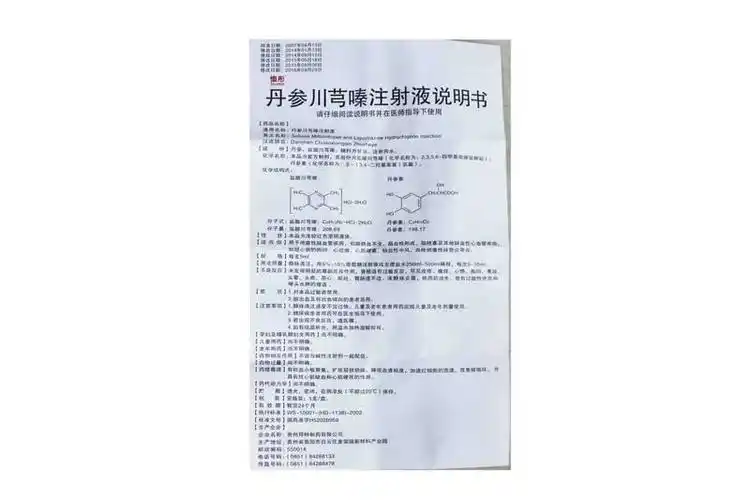 丹参川芎嗪注射液价格-说明书-功效与作用-副作用-39药品通