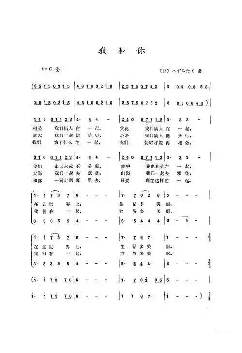 我和你 扫描谱 李谷一 歌谱 简谱