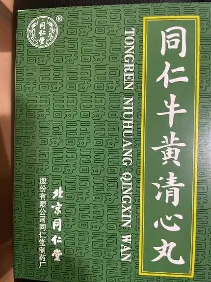 地方,国家目录均未纳入 同仁堂王牌牛黄清心丸为何被踢出医保?