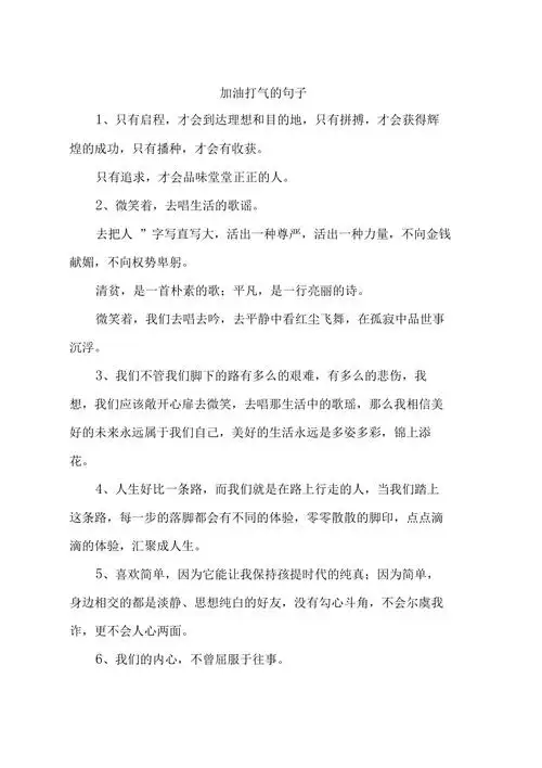 加油打气的句子