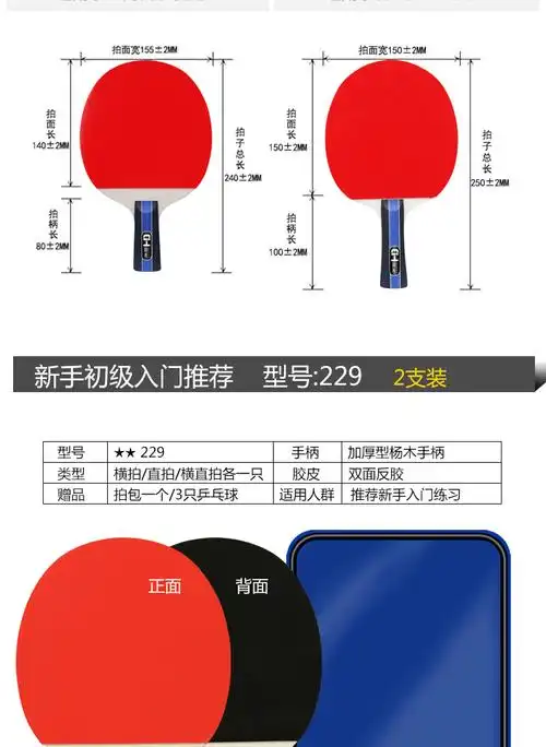 乒乓球拍横拍直拍双拍初学者训练比赛级儿童学生套装初级入门229直拍