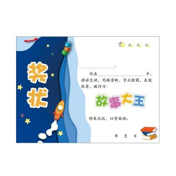 凝澄故事大王奖状培训班幼儿园小学生六一演讲活动a4比赛证书故事小