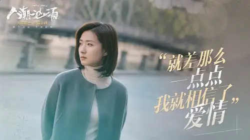 《人潮汹涌》曝万茜特辑 单亲妈妈再遇爱情 与刘德华感情线首曝光