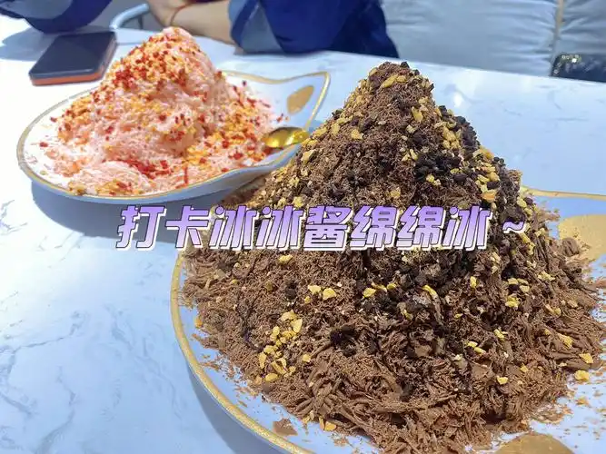 打卡冰冰酱绵绵冰