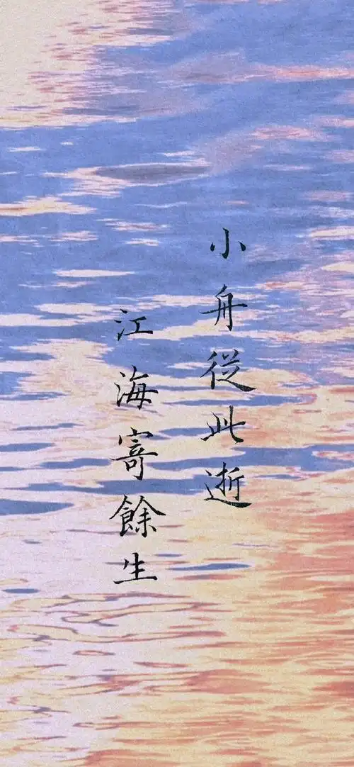 国风古风书法文字壁纸#手机壁纸##锁屏壁纸