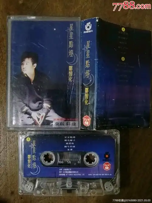 郑智化星星点灯