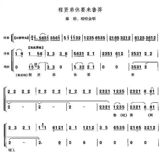 程贤弟休要来鲁莽 秦琼 程咬金唱段 京剧