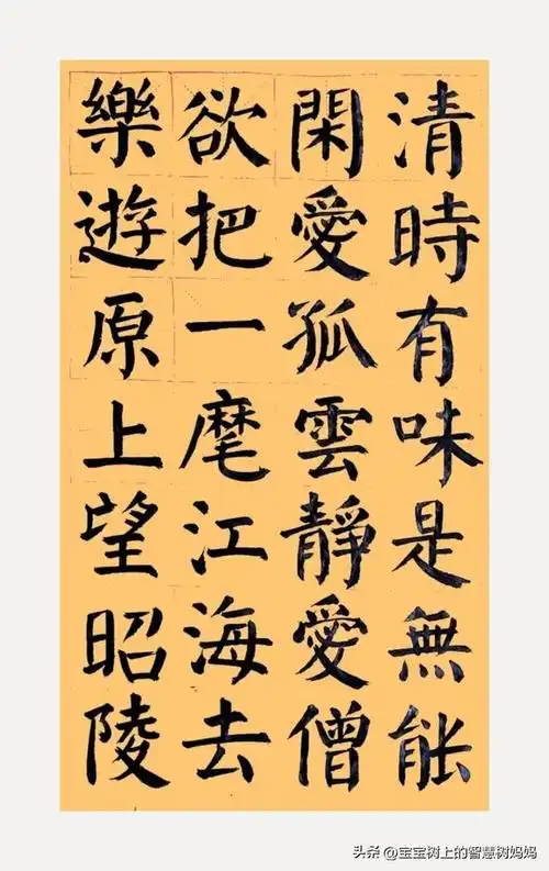 颜体楷书古诗书法作品集(27)七言绝句18首