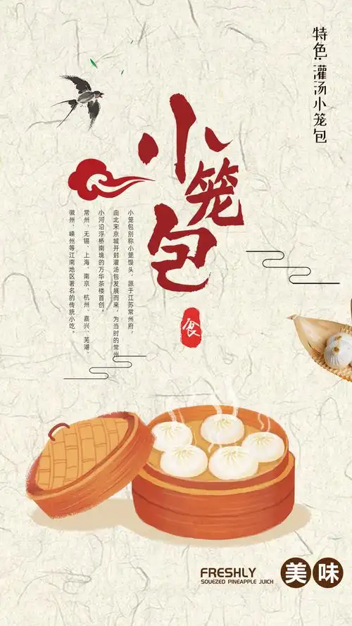 美味特色灌汤小笼包海报设计