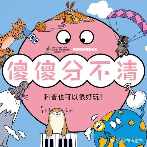 从细微之处感受大自然的神奇傻傻分不清作者说