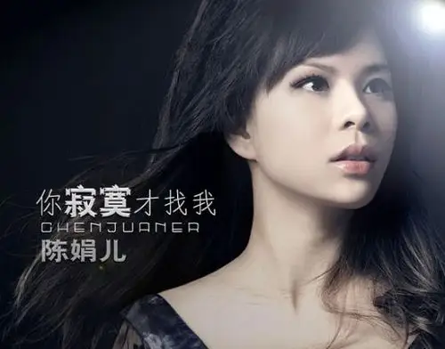 欢子与陈娟儿再合作 推专辑《你寂寞才找我》